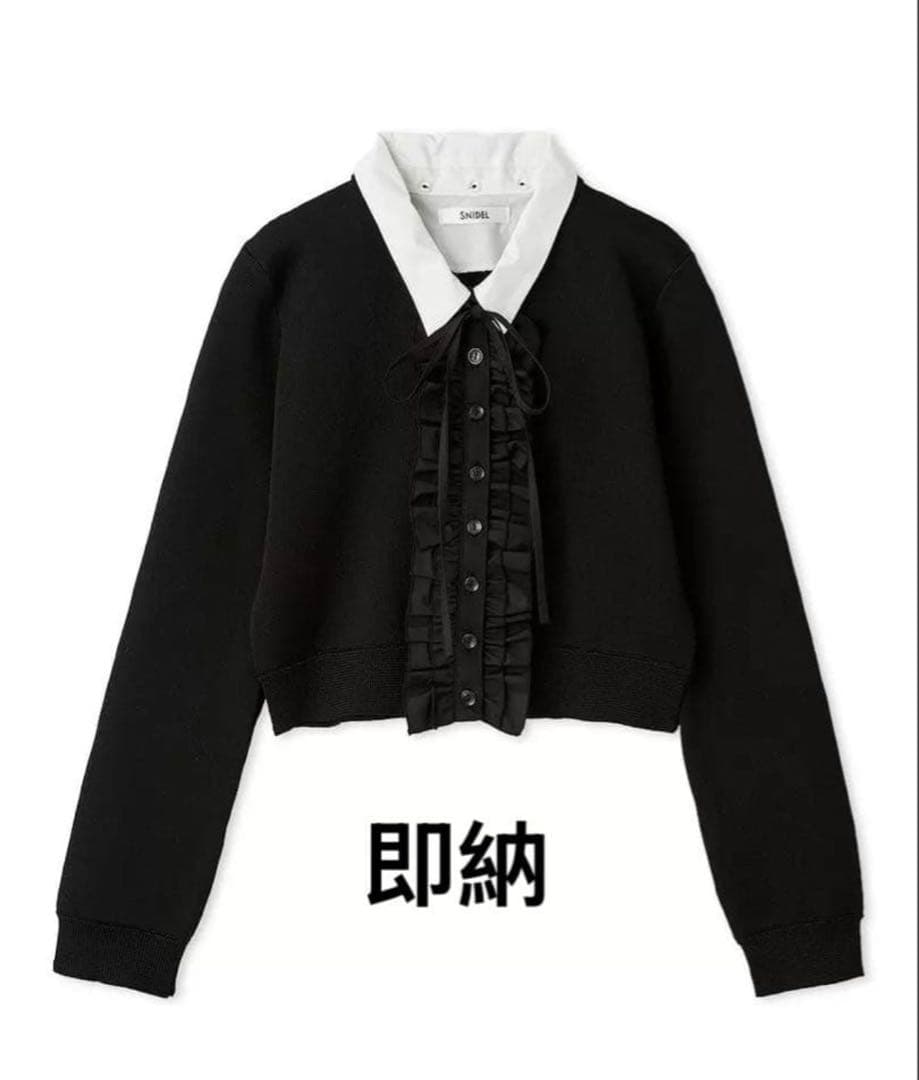 即納　SNIDEL フリル付き長袖カーディガン　黒