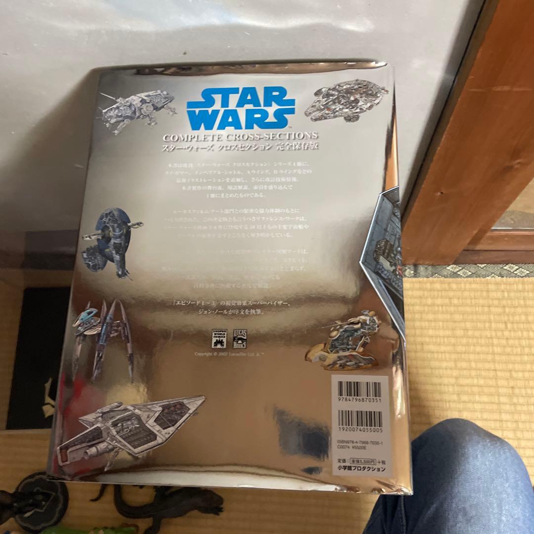 スター・ウォーズクロスセクション　キャラクター　完全保存版3点セット