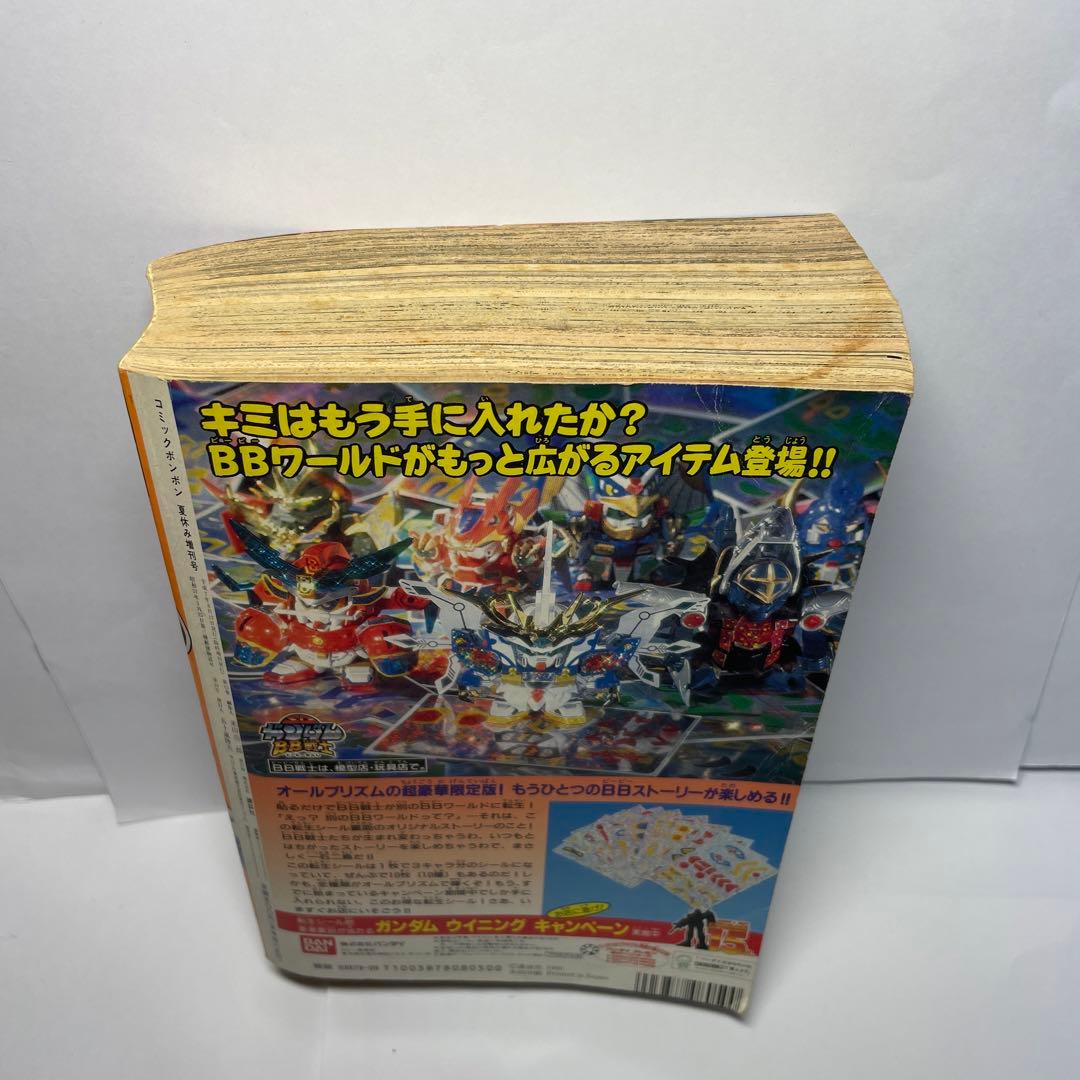 コミックボンボン1995年8月号 増刊号