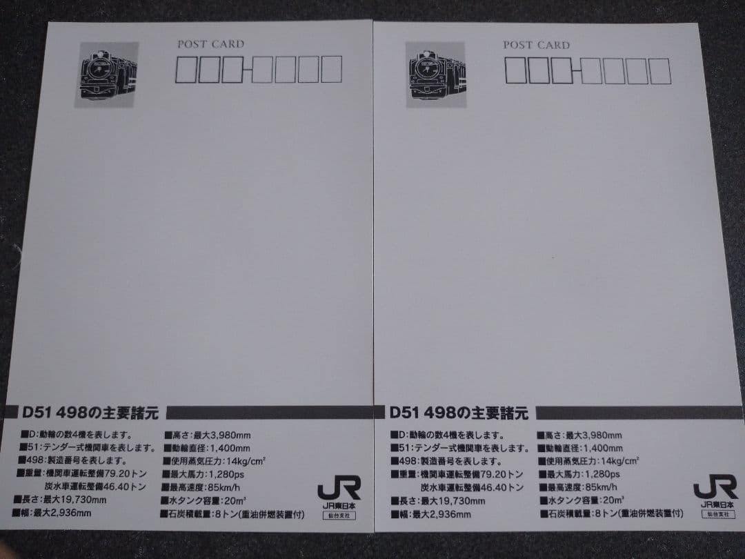 JR東日本 SL記念乗車証明書 ２枚セット