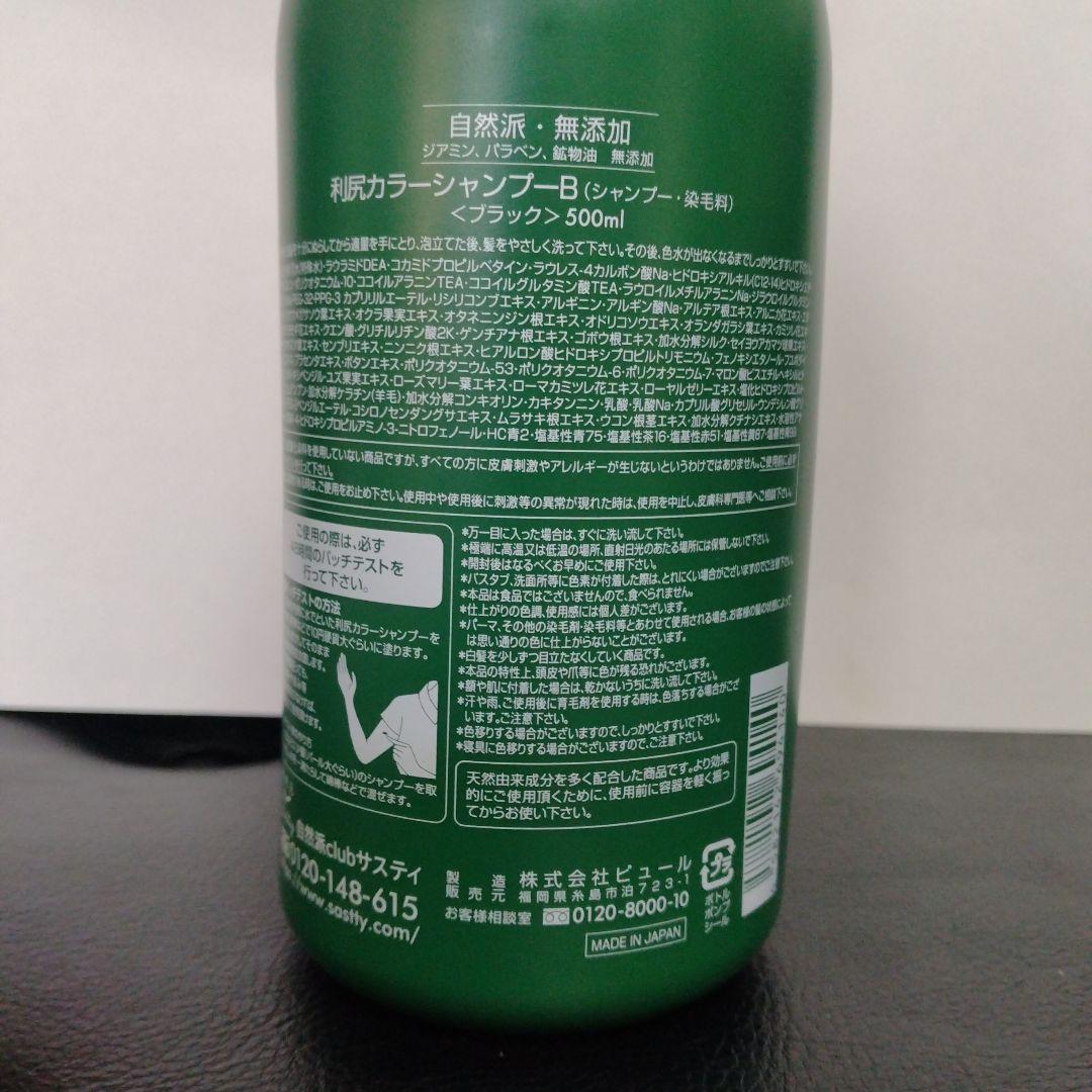 利尻カラーシャンプーB ブラック　500 mL