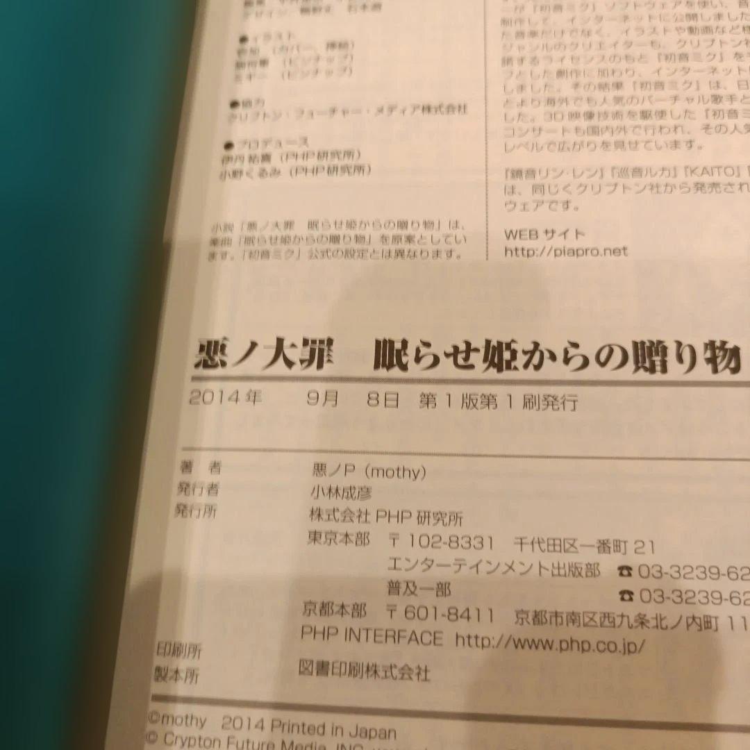 master of the heavenly yard 眠らせ姫からの贈り物