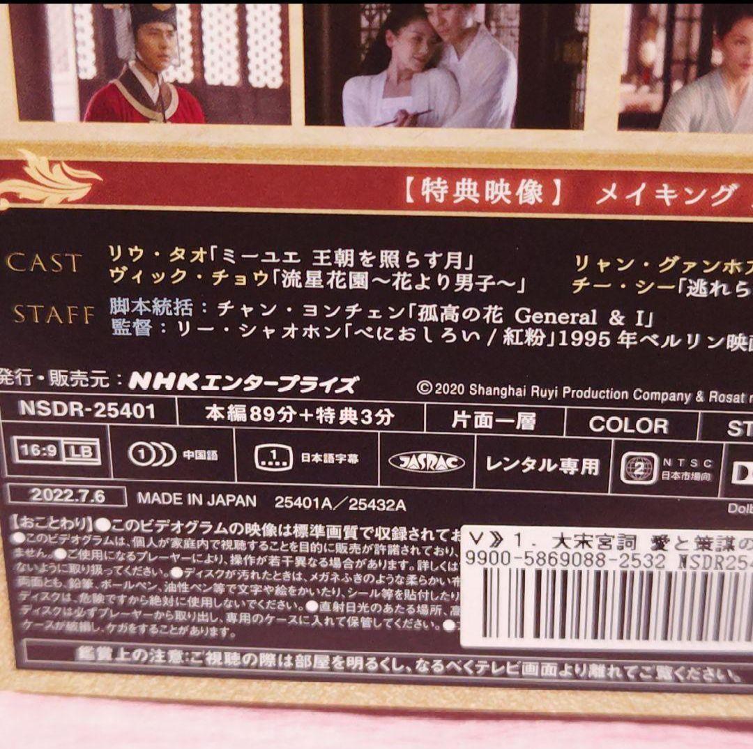 「大宋宮詞～愛と策謀の宮廷絵巻～」DVD 全31巻完結セット 中国ドラマ