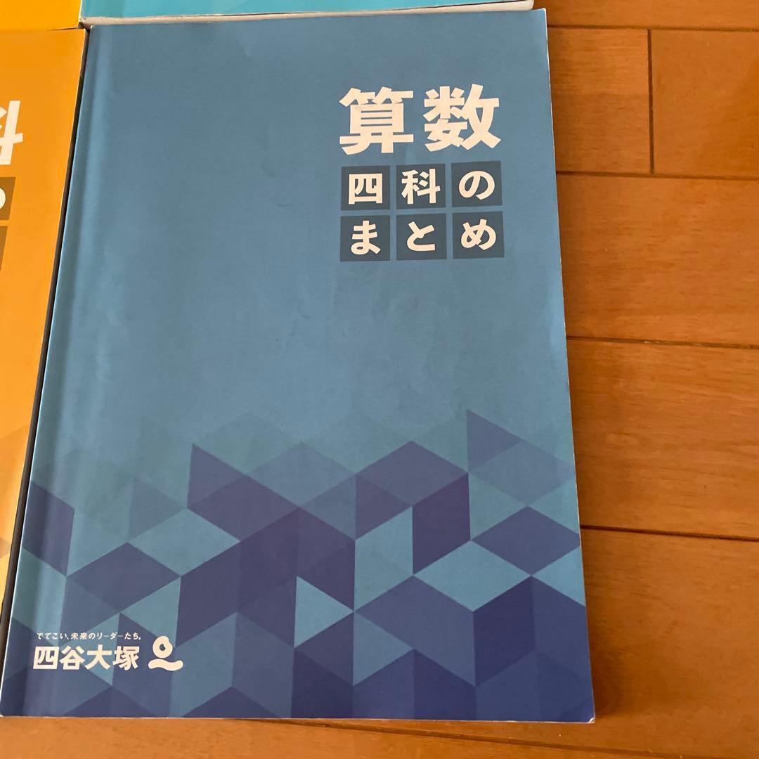 四科のまとめ