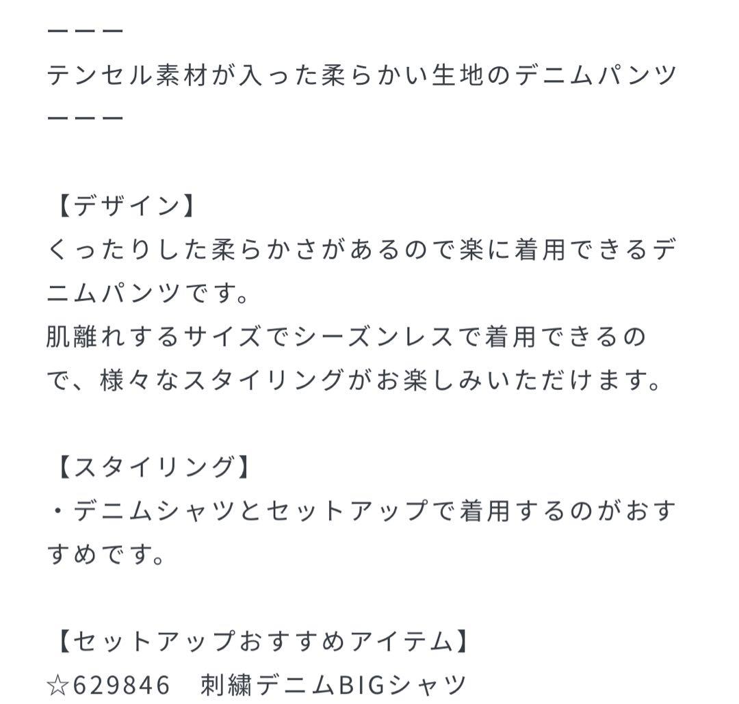 LEPSIM 新作　 イージーデニムパンツ