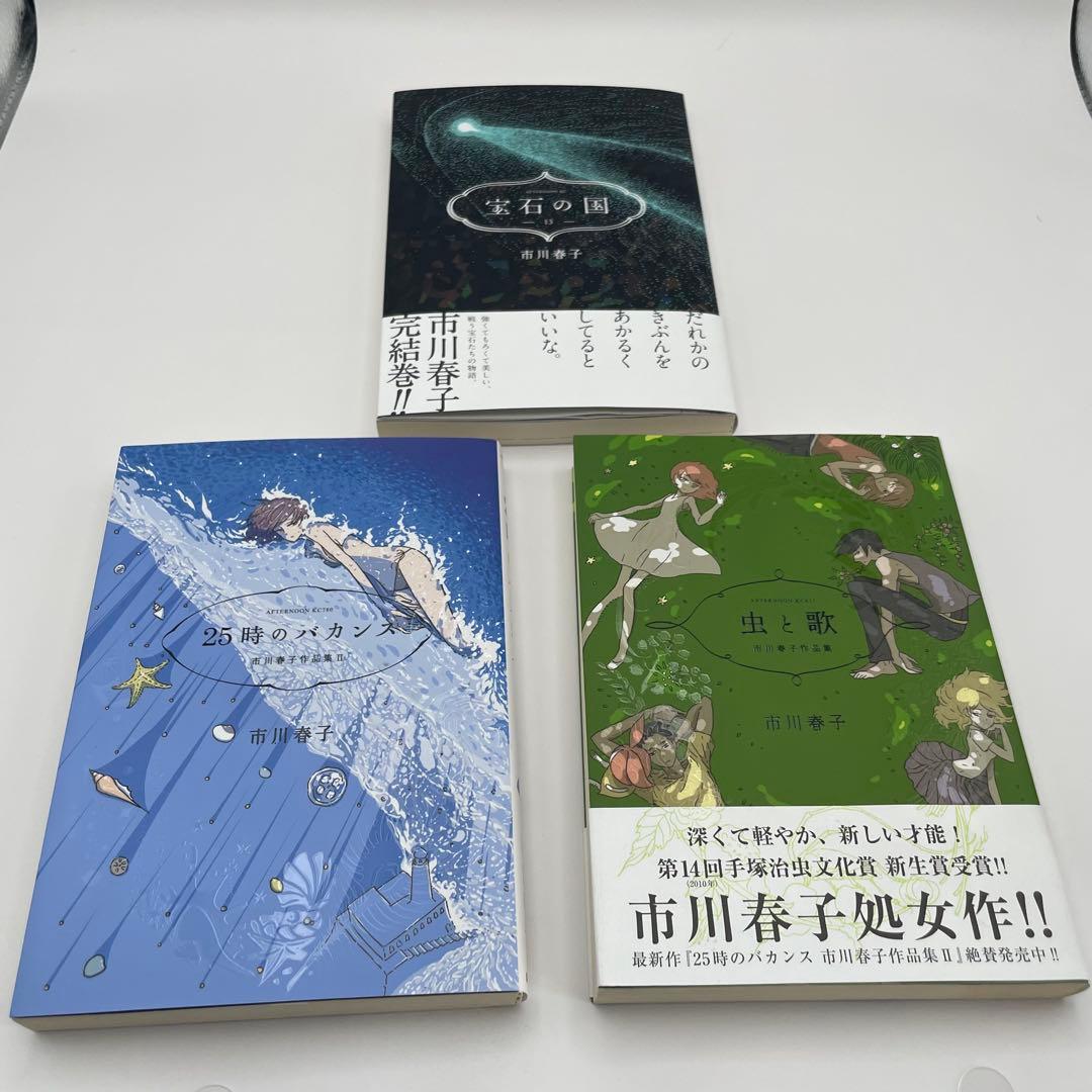 宝石の国 全13巻+短編集　全2巻