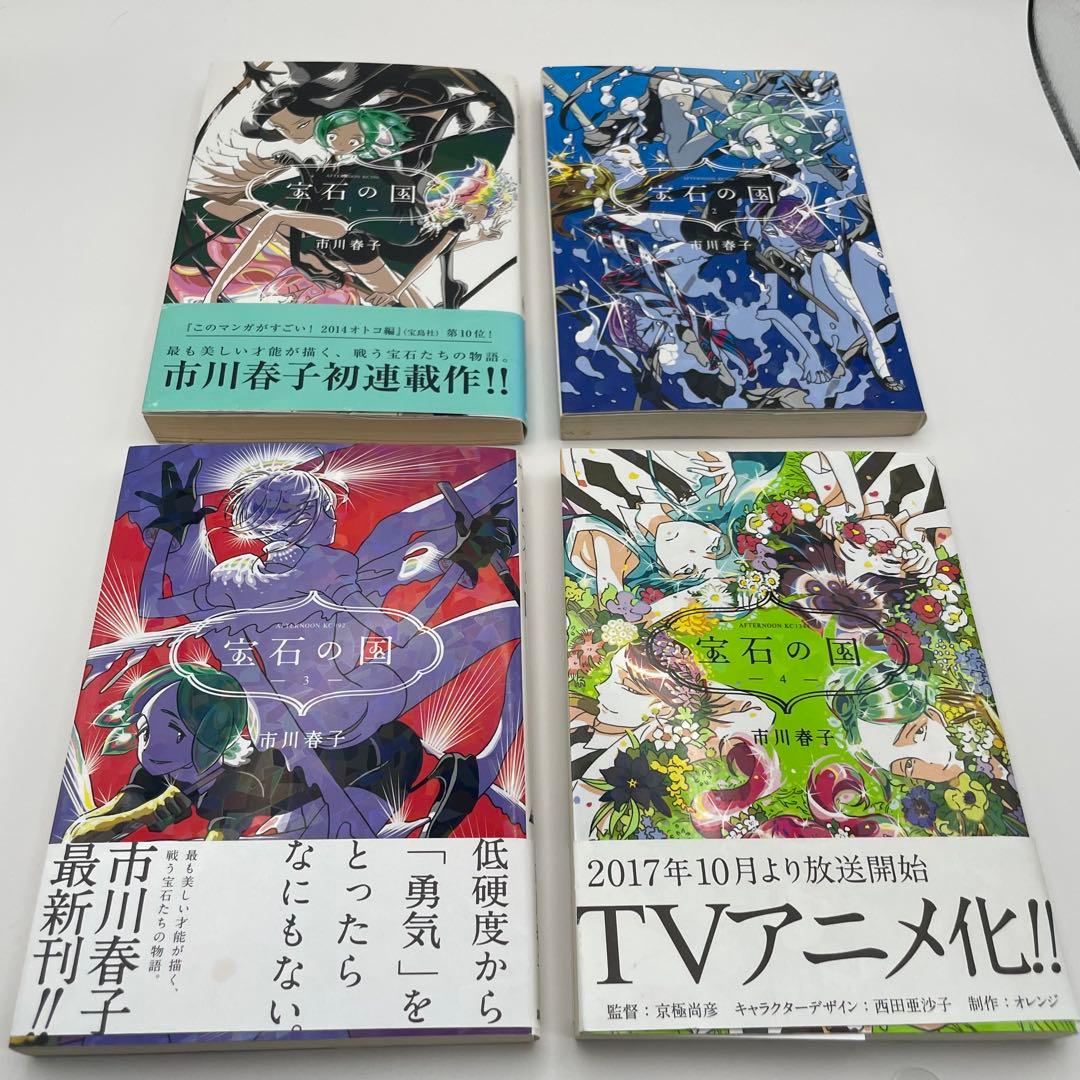 宝石の国 全13巻+短編集　全2巻