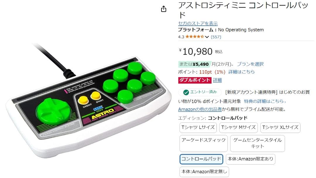 アストロシティミニ ASTRO CITY mini SEGA