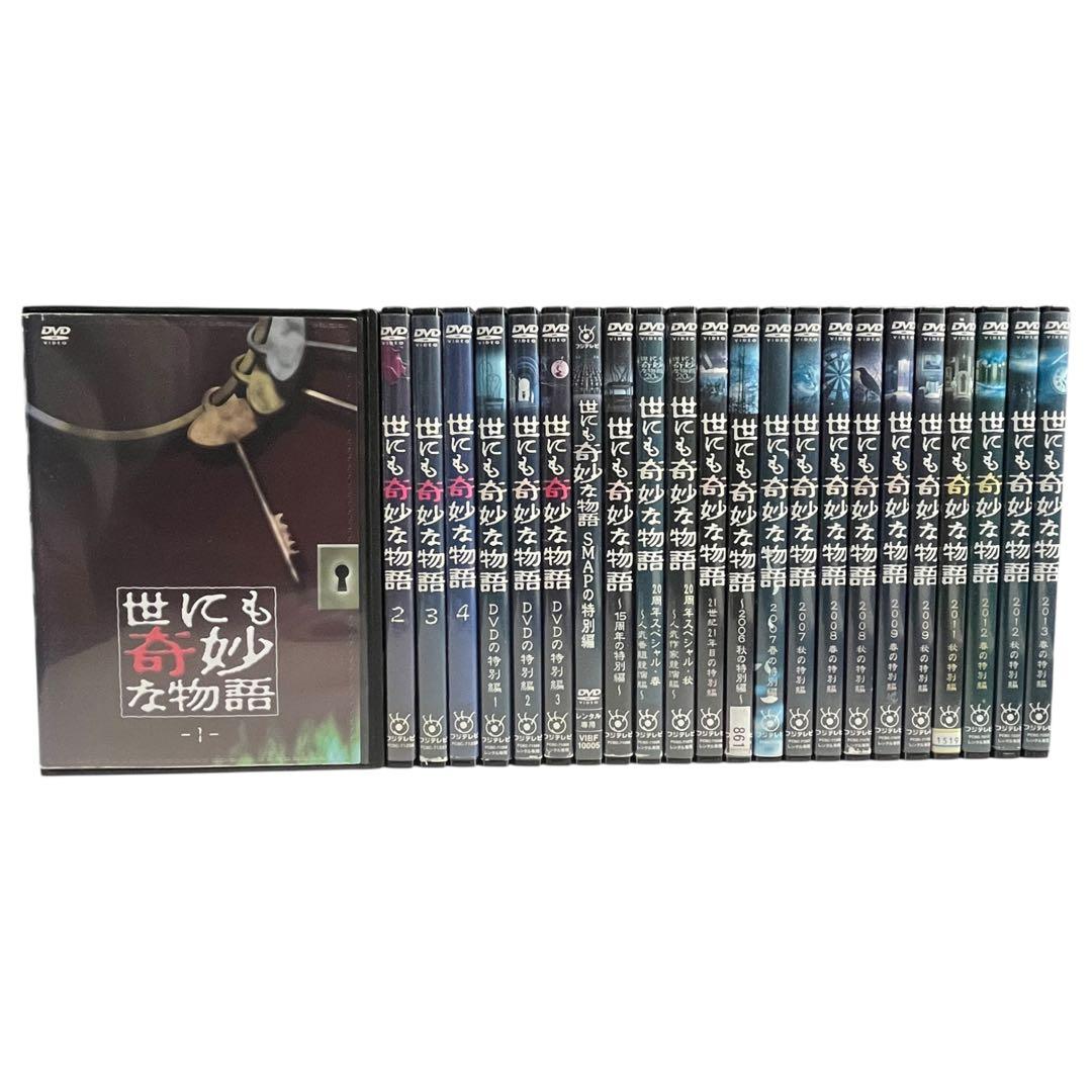 新品ケース DVD 「 世にも奇妙な物語 」 全23巻 豪華 大ボリュームセット