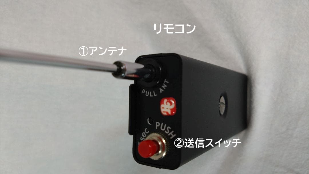 サンメカトロニクス RC-SLEEPER（リモコン式）送信機 セット