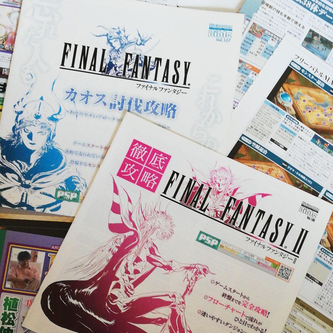 雑誌切り抜き大量セット　ファイナルファンタジーシリーズ
