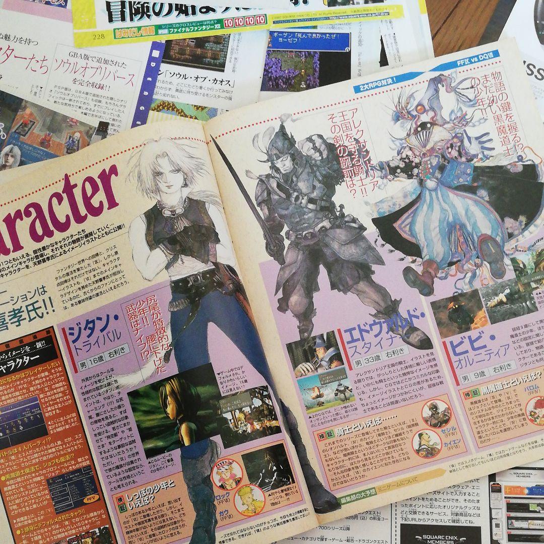 雑誌切り抜き大量セット　ファイナルファンタジーシリーズ