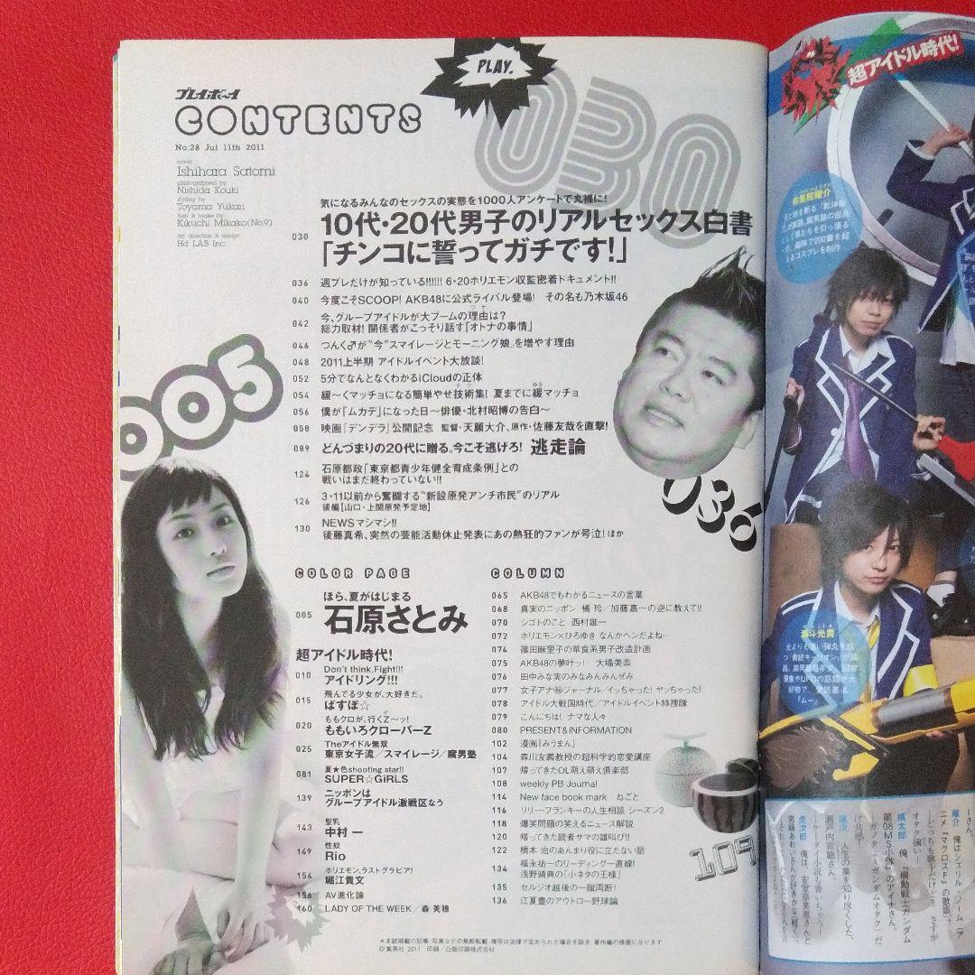 堀江貴文さん ももクロ 週刊プレイボーイ 2011 no.28　J-1