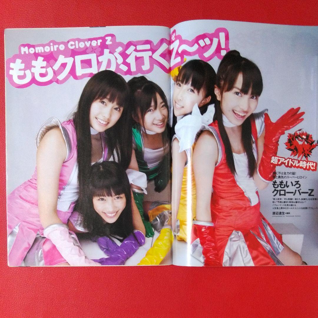 堀江貴文さん ももクロ 週刊プレイボーイ 2011 no.28　J-1