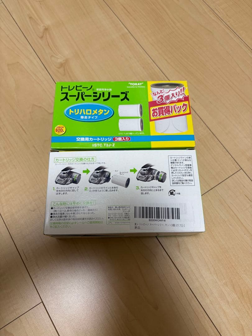 STC.T2J-Z トレビーノ スーパーシリーズ トリハロメタンカートリッジ