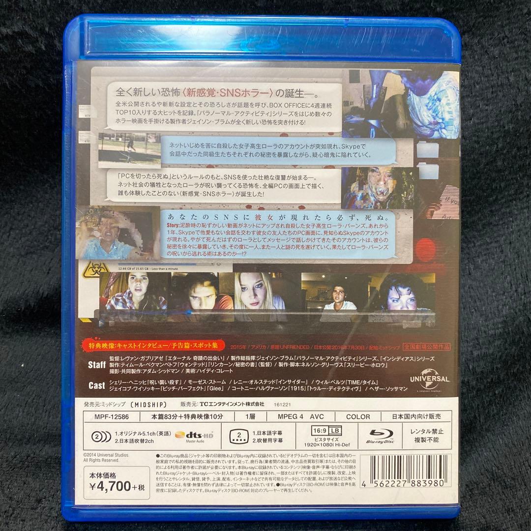 【希少廃盤】アンフレンデッド('15米) Blu-ray