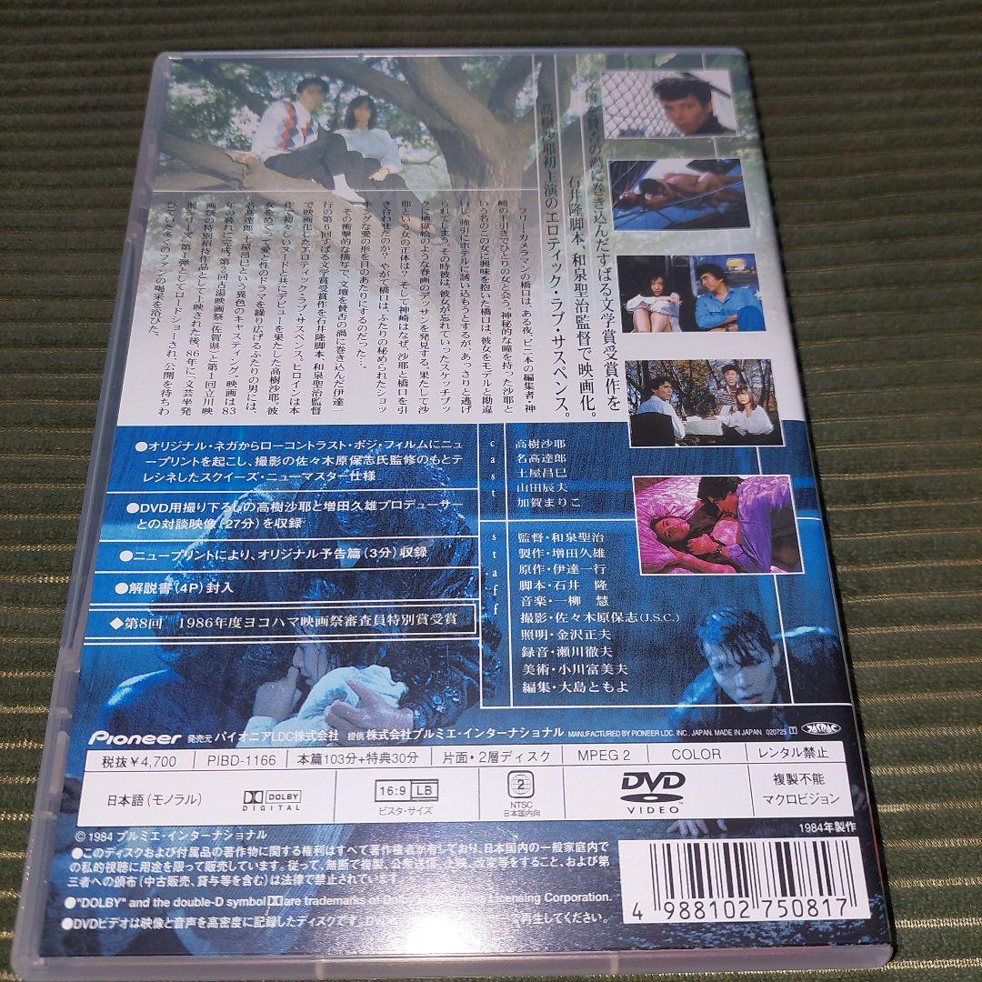 沙耶のいる透視図 デラックス版('84プルミエ・インターナショナル)