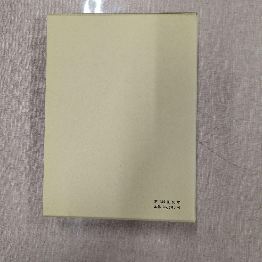 狩谷棭斎年譜 下 日本歴史学大系92