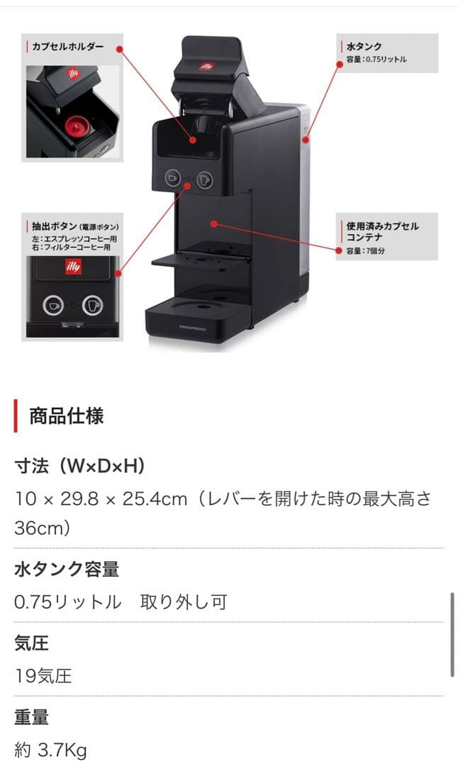 新品未使用品　illy エスプレッソマシン　Y3.3 キーコーヒー