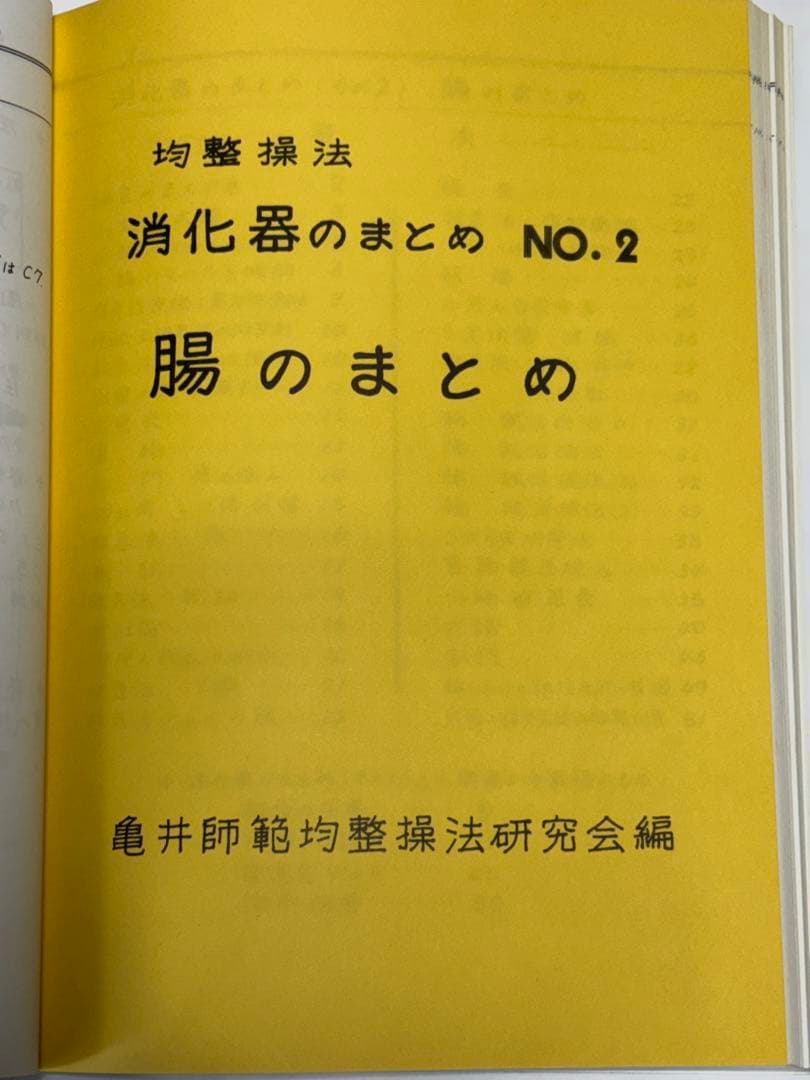 合本『消化器のまとめ』