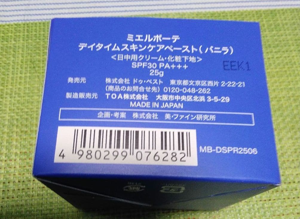 最新デイタイムスキンケアペースト《バニラ》25g +ミニサイズ+訳あり37.5g
