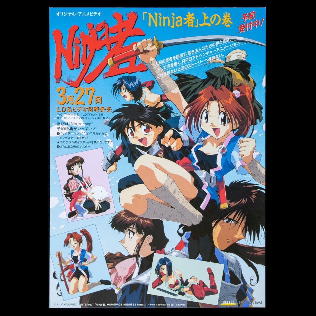 Ninja者 LD2枚 関連CD 直筆サイン色紙 セル画 生写真 チラシ セット