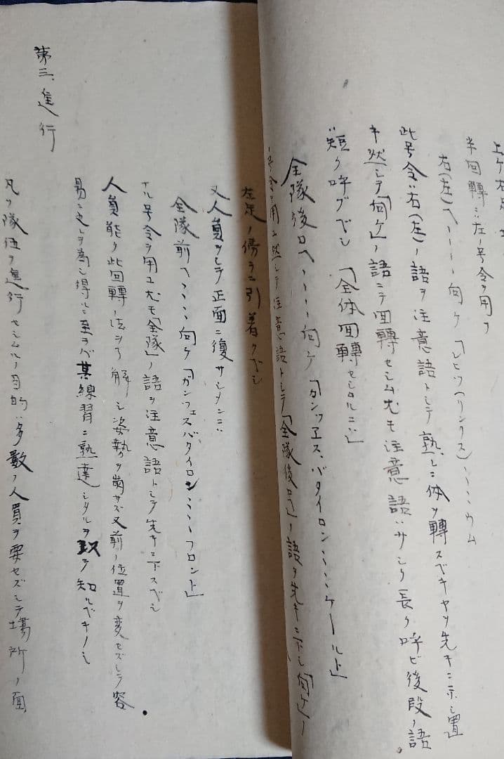 明治23年プロイセン軍教本『普国歩兵操練式抜粋』ドイツ帝国陸軍 ミリタリー