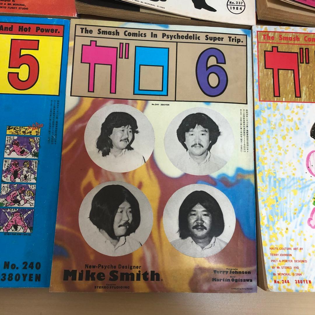 ガロ 1983年 9月〜1984年 月間 9冊まとめ売り