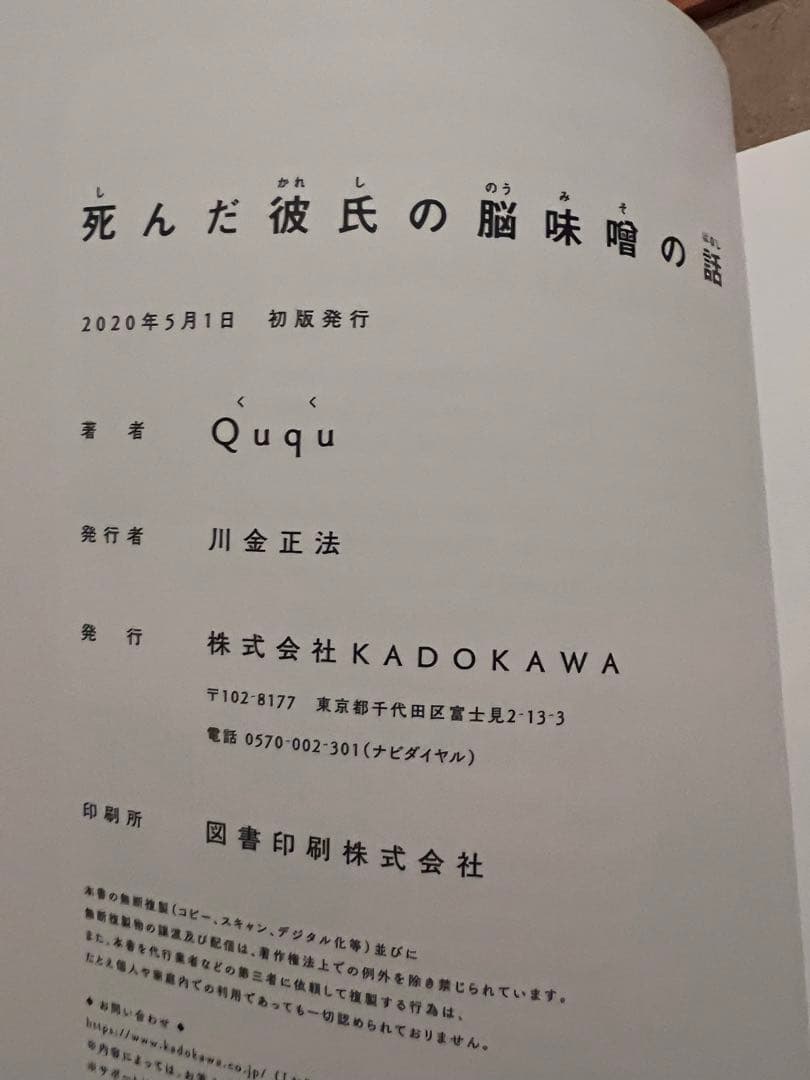 死んだ彼氏の脳味噌の話