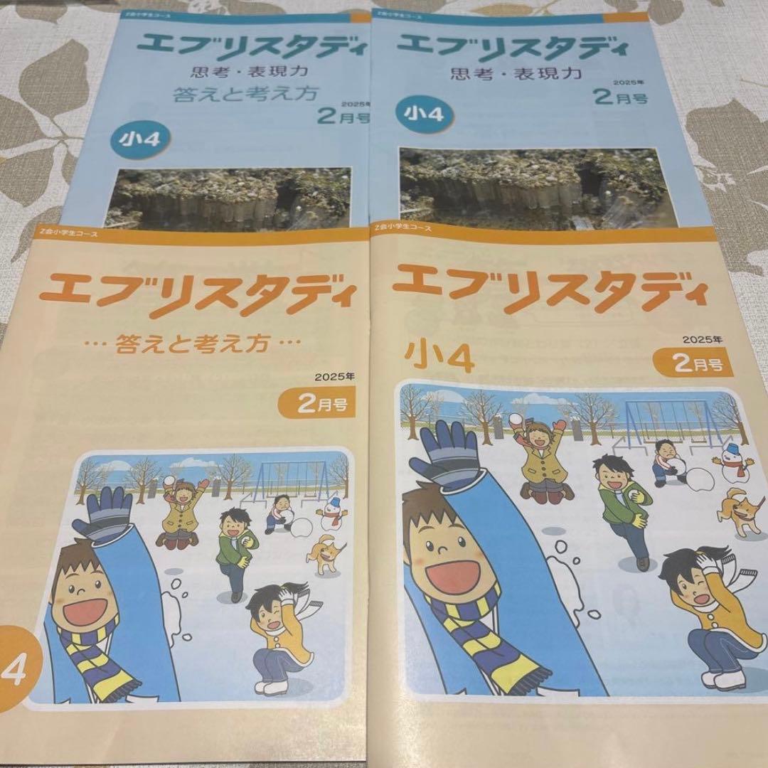 新年度に！Z会　美品　未記入　小学四年生コース　ハイレベル　下半期　思考判断力