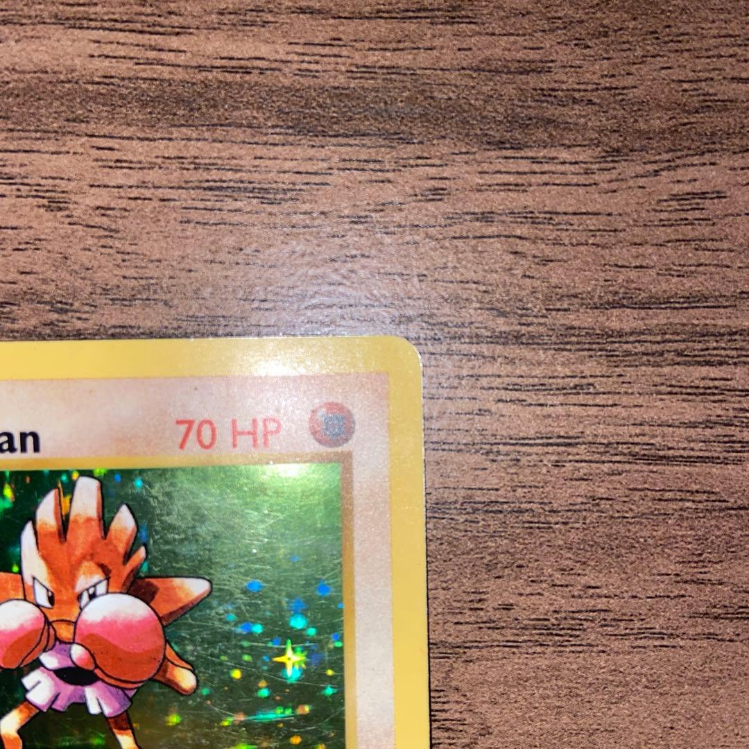 旧裏 1st Edition エビワラー 海外 ポケモン Hitmonchan