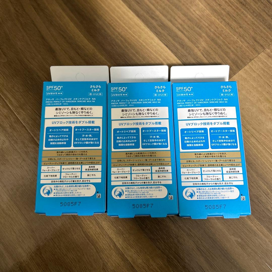 ANESSA パーフェクトUVスキンケアミルク 60ml 3本セット