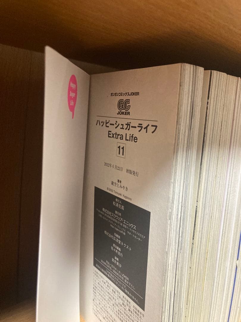 【初版あり】 ハッピーシュガーライフ 全11巻セット