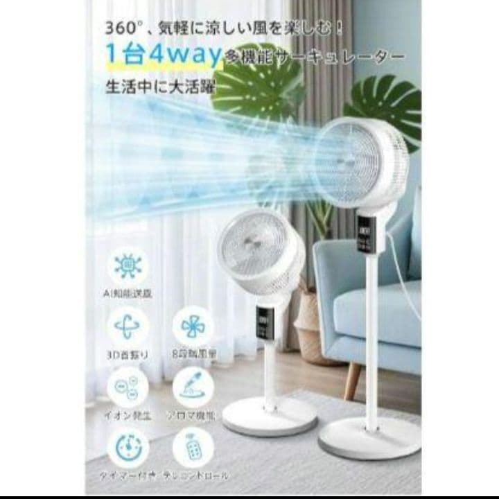 サーキュレーター 扇風機 3D自動首振りリビング&卓上 マイナスイオン 風量調整