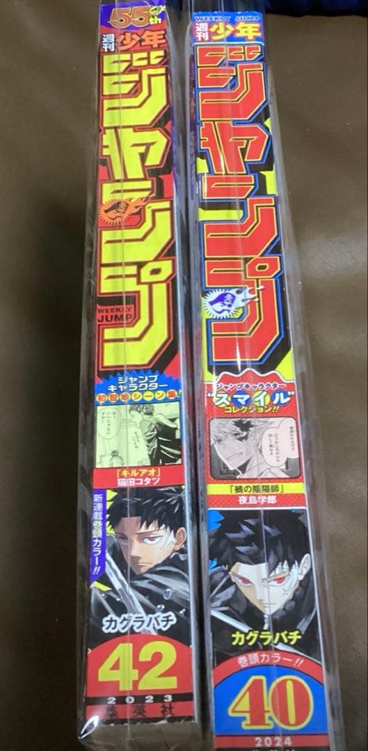 週刊少年ジャンプ　カグラバチ