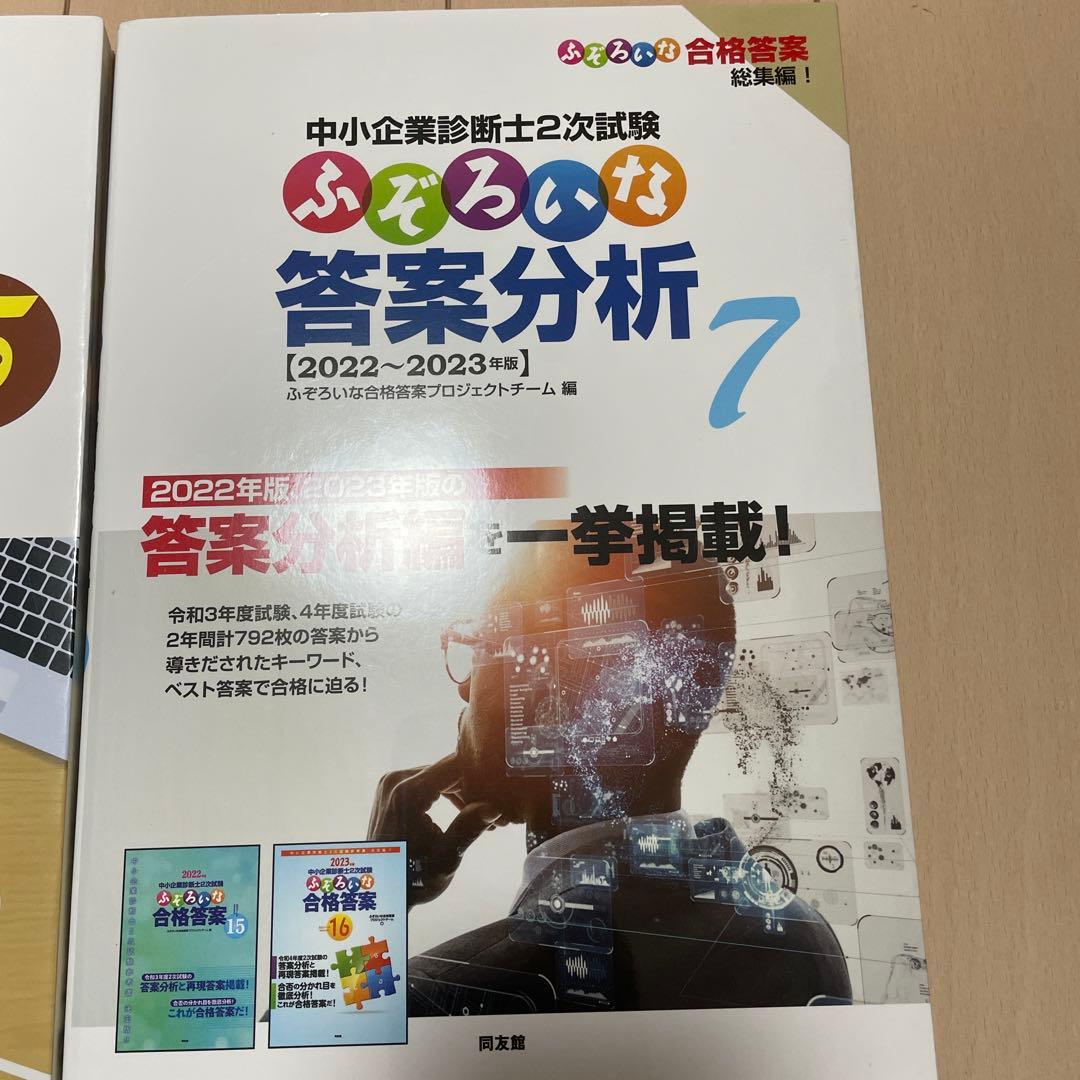 中小企業診断士2次試験 ふぞろいな答案分析5-7/合格答案 エピソード17