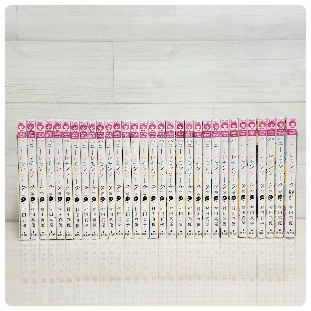 ハニーレモンソーダ 1-30巻　Side Stories 全31冊セット