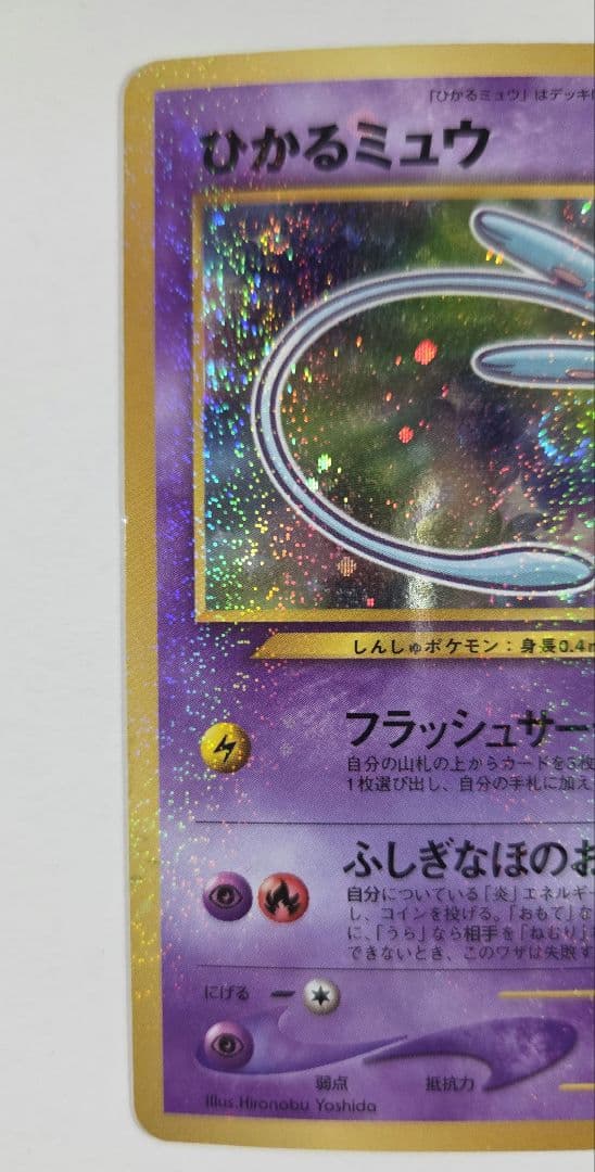ひかるミュウと古代ミュウとミュウツーカードセット 旧裏