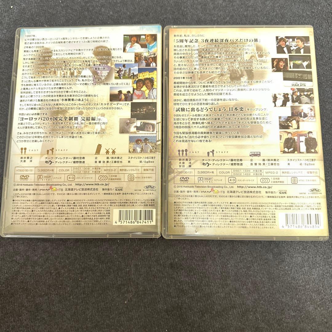 お笑い・バラエティ DVD ヨーロッパ完全制覇20カ国と3夜連続深夜バスだけの旅