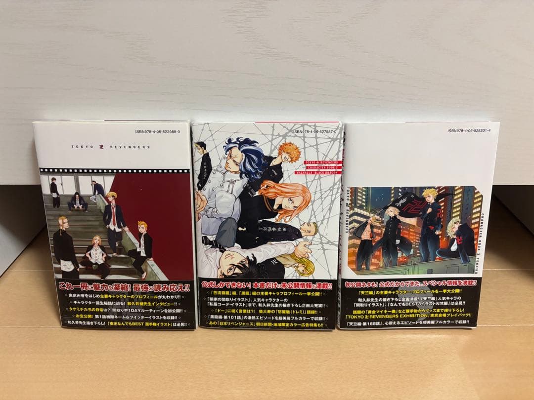 東京リベンジャーズ 全巻＋公式キャラクターブック3冊
