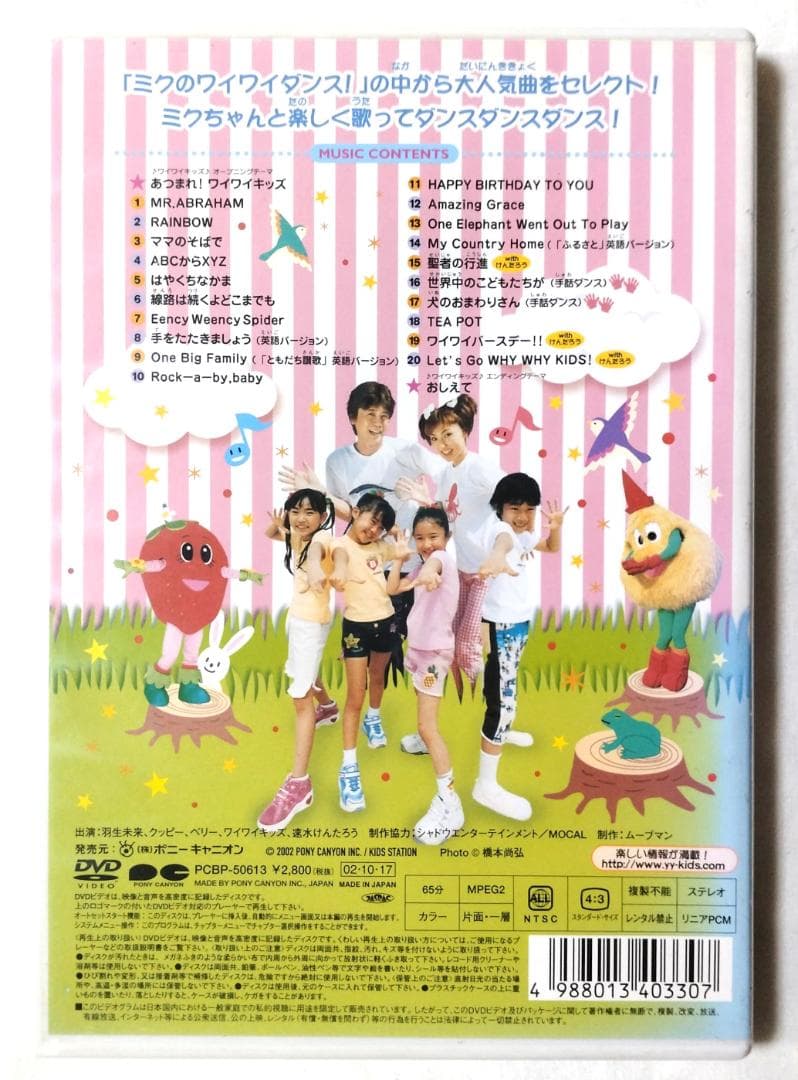 DVD けんたろうとミクのワイワイキッズ ミクのワイワイダンス！ベスト