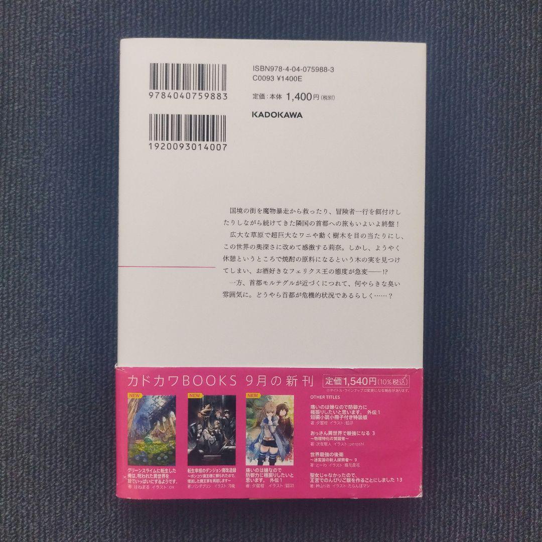 単行本「聖女じゃなかったので、王宮でのんびりご飯を作ることにしました」全13冊