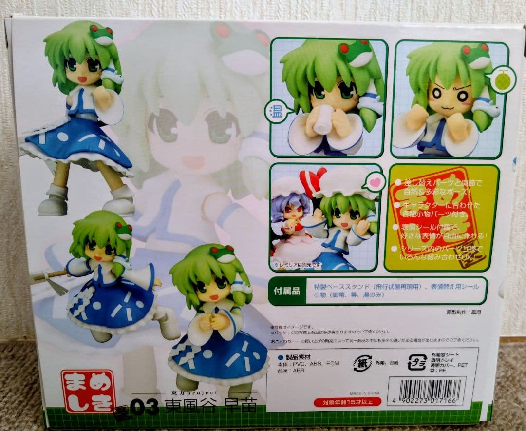 【新品未開封】東方Project 東風谷早苗 まめしき03