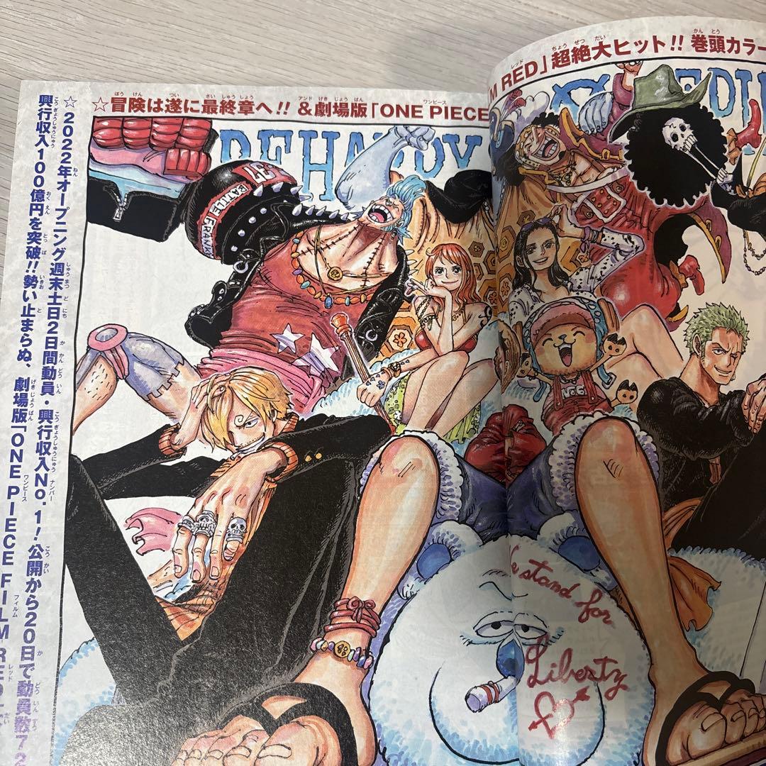 週刊少年ジャンプ2022年42号　ONE PIECE表紙