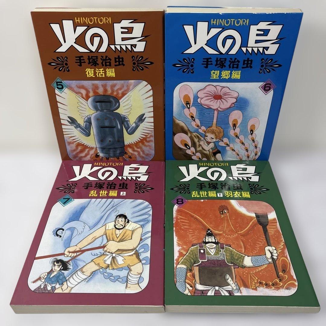 特別版　朝日ソノラマ　火の鳥　各巻別色　全11巻＋別巻 合計12冊