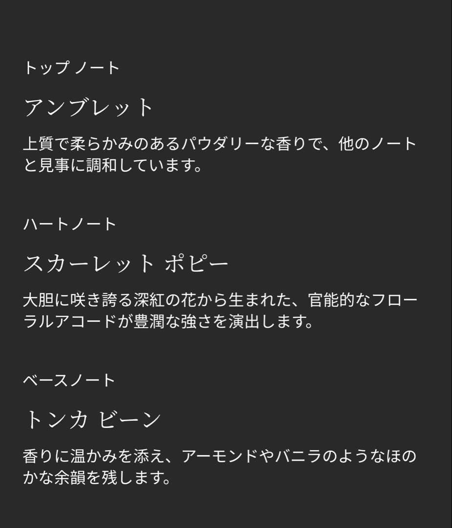 ジョーマローン　スカーレット ポピー コロン インテンス