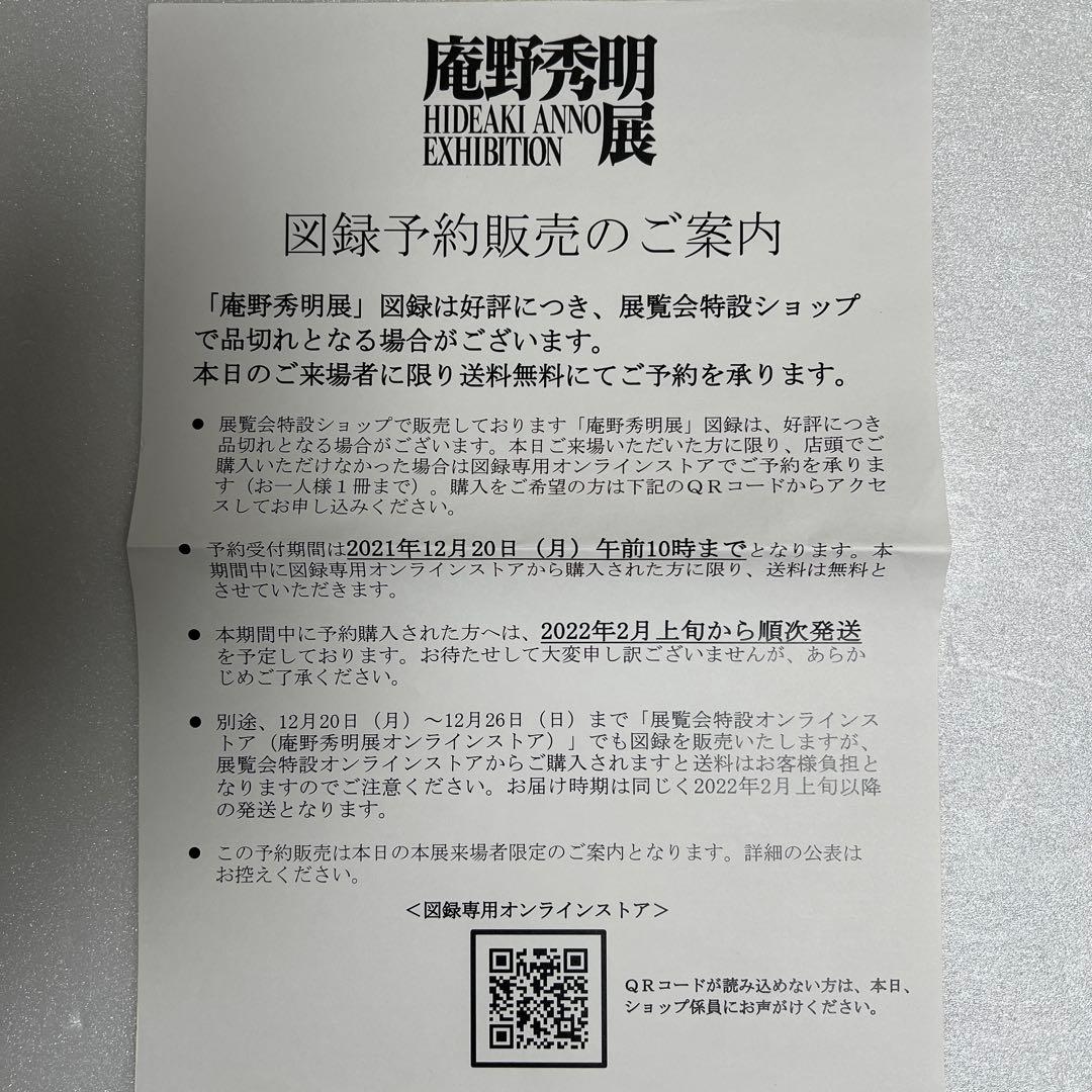 【新品未開封】庵野秀明展 図録