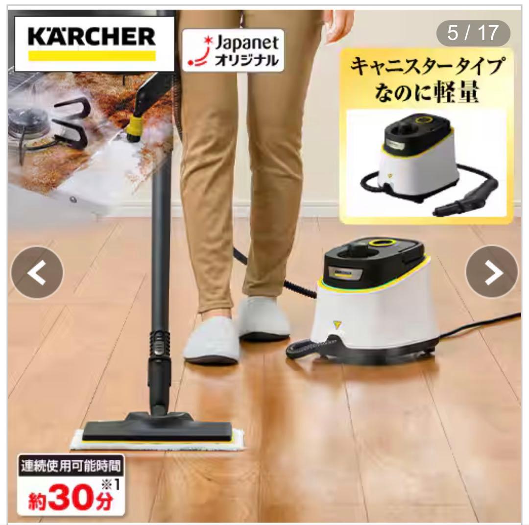 週末値下げ中、KARCHER スチームクリーナーSC JTK30