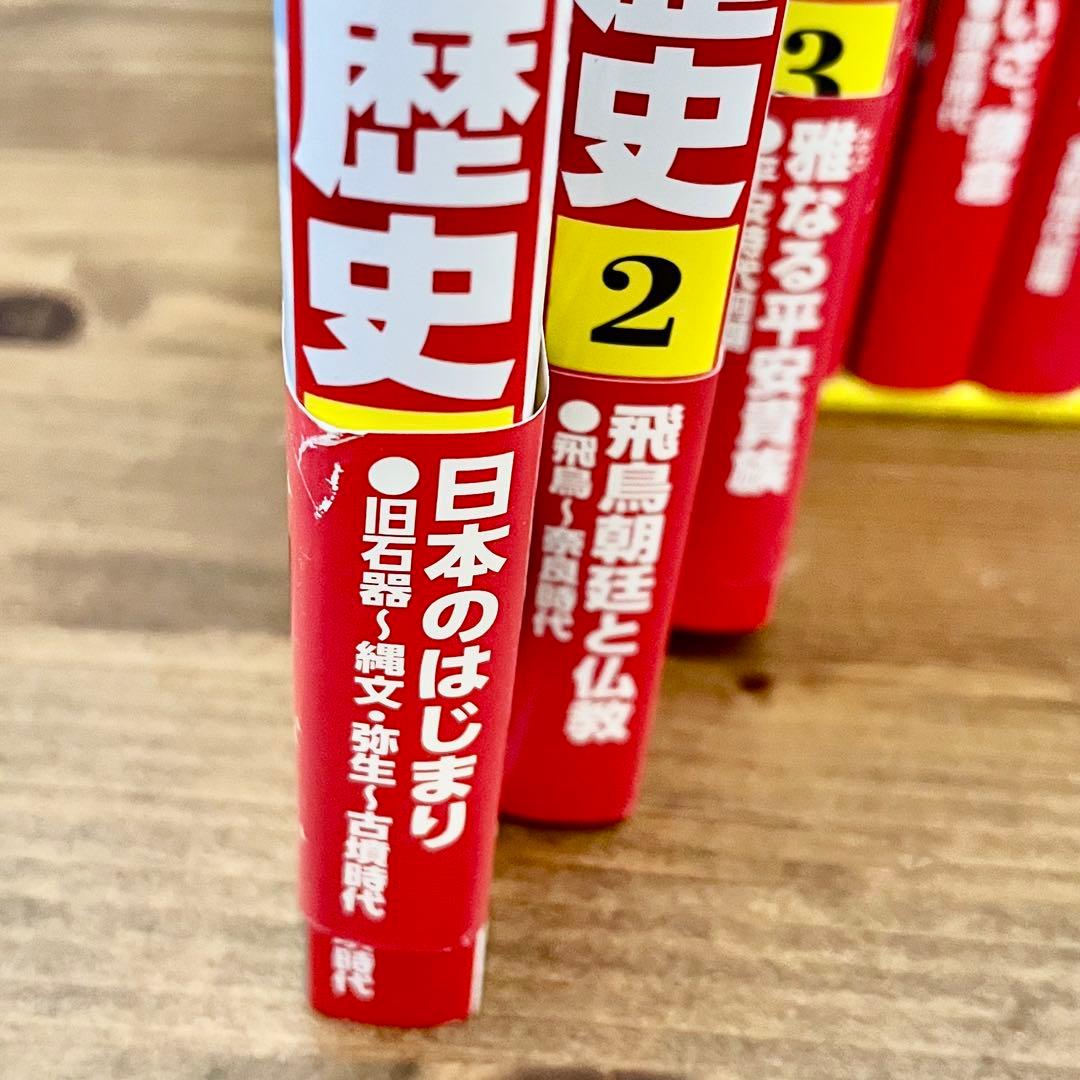 ◾️ 日本の歴史 ◾️全15巻セット + 別冊4冊付き