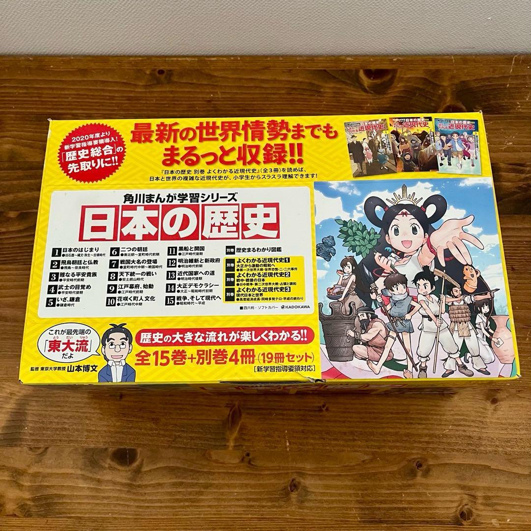 ◾️ 日本の歴史 ◾️全15巻セット + 別冊4冊付き